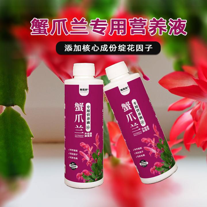 蟹爪兰专用营养液养花肥料浓缩型养花通用肥料爆花神奇修复液