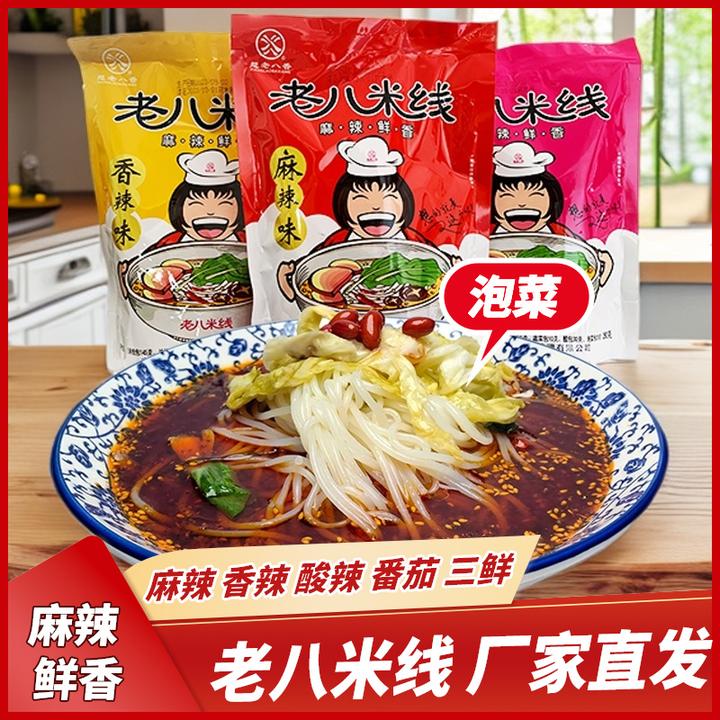 宝鸡老八米线麻辣红油米线土豆粉大宽粉二宽粉速食麻辣香辣酸辣