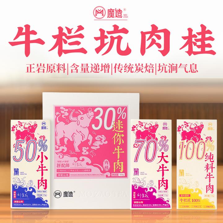 茶圈大魔王茶叶乌龙茶魔造迷你牛肉正装/小牛肉/大牛肉/纯料牛肉