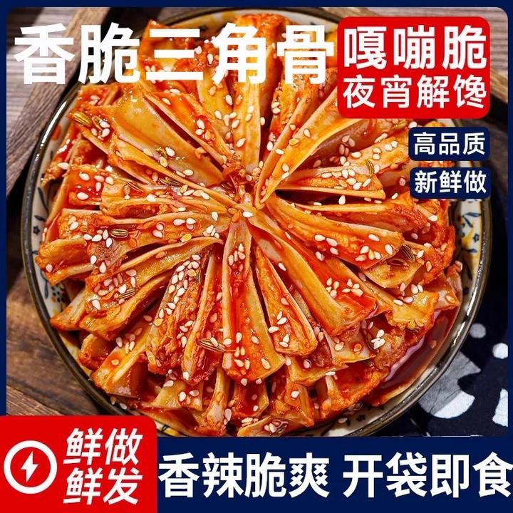 冷吃三角骨带肉边孜然鸡脆骨麻麻辣味嘎嘣脆开袋即食休闲零食小吃