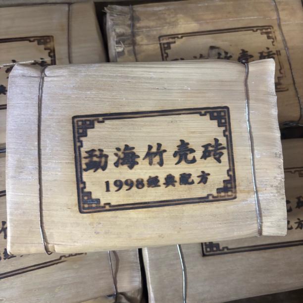 （熟茶）1998原料老班章普洱茶熟茶竹炭壳包装，250克/砖紧压砖茶