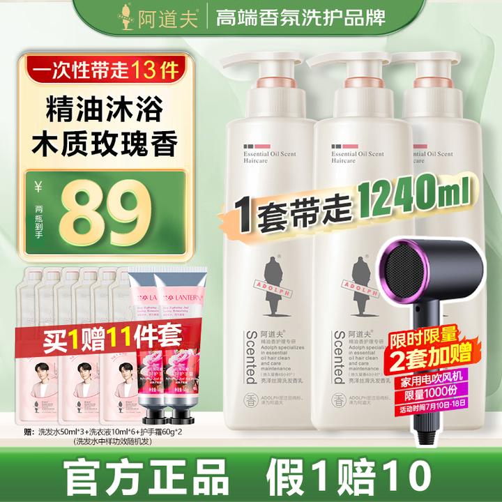 阿道夫洗发水沐浴露护发素组合套装蓬松祛屑柔顺持久留香男女通用