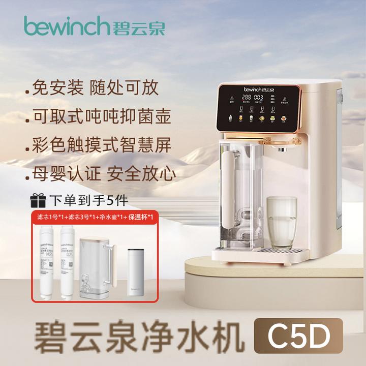 碧云泉C5D吨吨净饮机家用反渗透净热一体机净水机直饮机一体机
