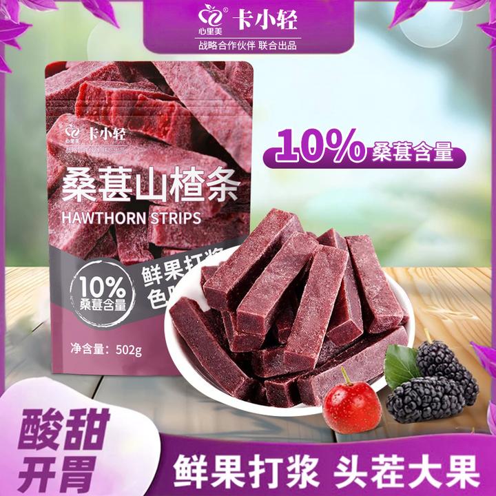 【卡小轻】桑葚山楂条502g办公室休闲零食解馋酸甜精选果脯零食