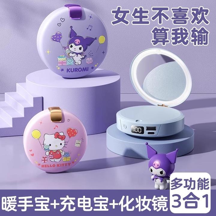 【3C认证】嘉华彩hellokitty三合一暖手充电宝补光化妆镜女生礼物
