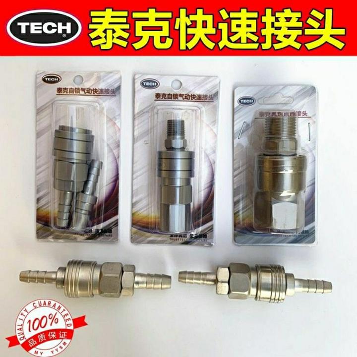 快速接头自锁气管接头快接快插气压表气动工具接头C式