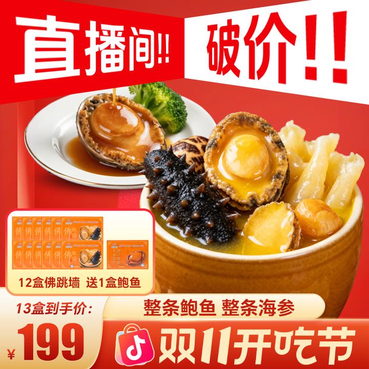 【拍1发13盒】金汤佛跳墙加热即食正宗单人家宴送礼滋补速食250g