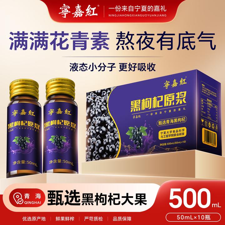 宁嘉红黑枸杞原浆营养丰富的黑枸杞原浆鲜果鲜榨纯原汁无添加瓶装