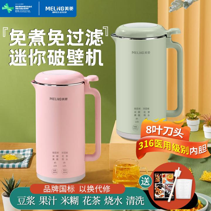 美菱(MeiLing)豆浆机2人智能预约多功能免煮免滤辅食果汁料理机