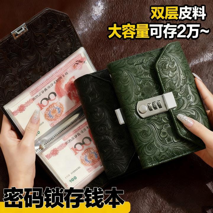 欧诺新款三折叠密码锁存钱本现金存钱夹大容量理财收纳册网红钱包