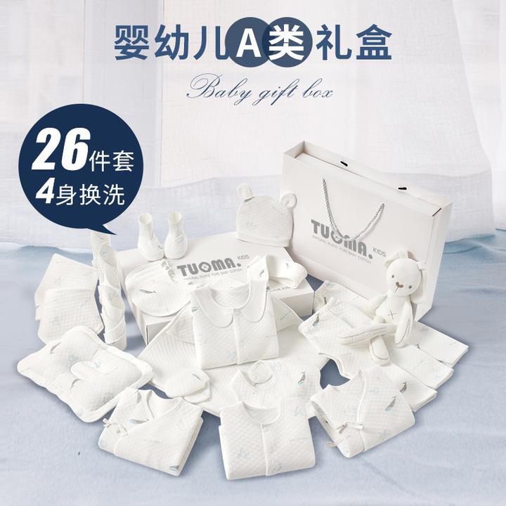 新生儿全套A类纯棉礼盒套装刚出生初生满月礼物宝宝满月高档礼物