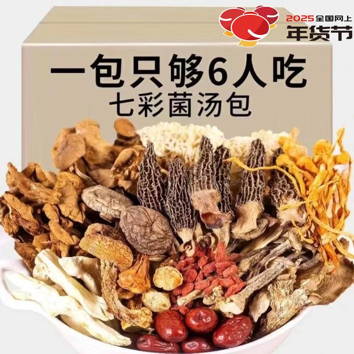 菇里巴巴【1包50g装】七彩菌汤包羊肚菌鹿茸菇虫草花菌菇包火锅汤包