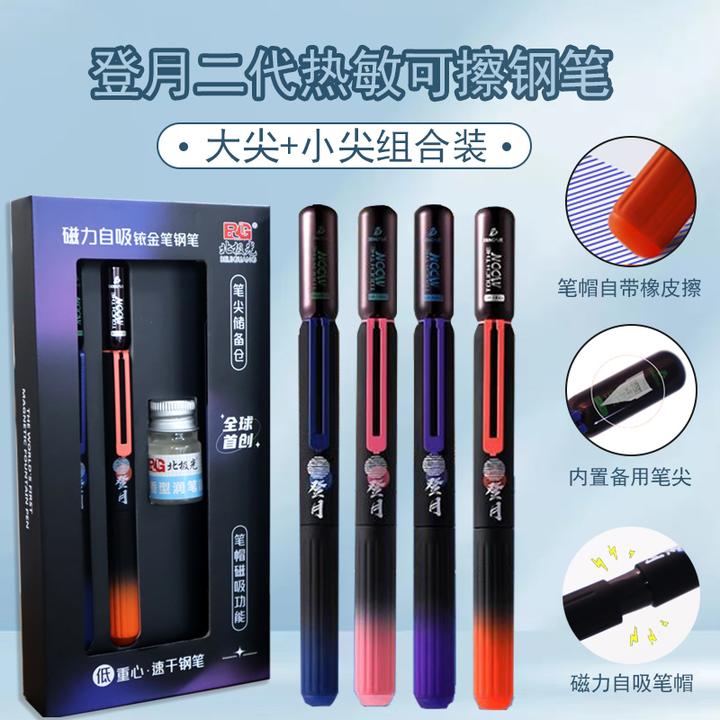 登月可擦钢笔小学生专用书写笔太空储备仓磁力对接成人练字套装