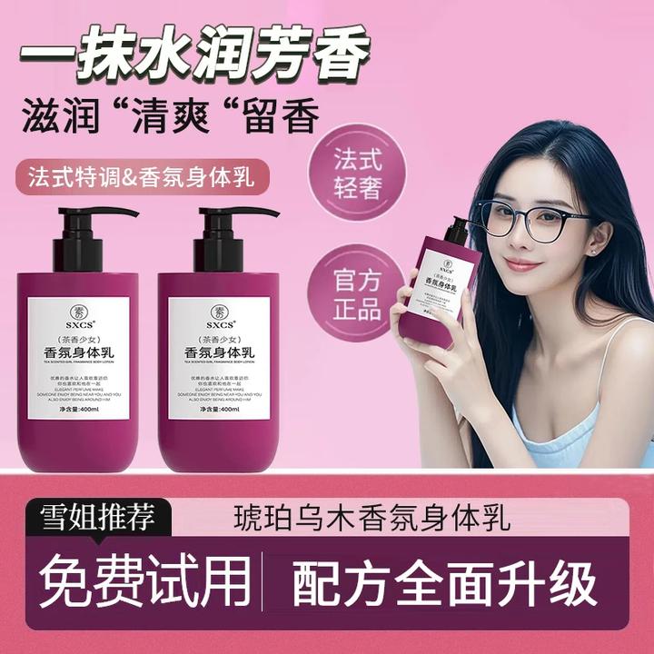 【官方正品】法式高定特调茶花香氛身体乳持久留香补水保湿滋润嫩肤