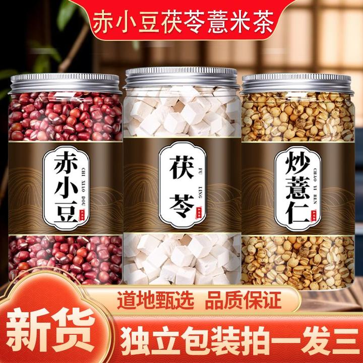 [三伏常喝]正宗白茯苓赤小豆炒薏米中药材组合茶泡水熬粥