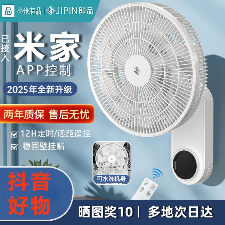 小米米家APP即品璧挂智能电风扇语音免安装挂墙风扇挂壁式挂扇