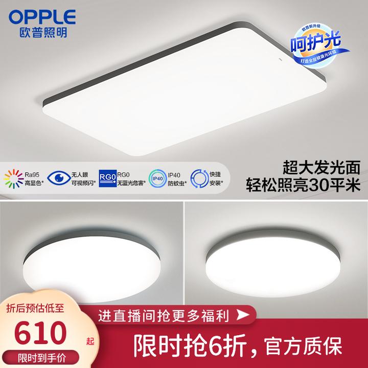 欧普照明家用吸顶灯简约大气长方形房间主卧改造北欧灯具铭宇套餐