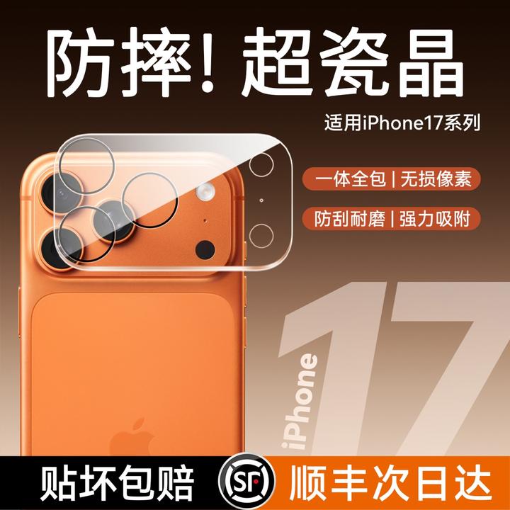 膜鲸适用于苹果17ProMax镜头膜iPhone17pro后置摄像新款一体式全