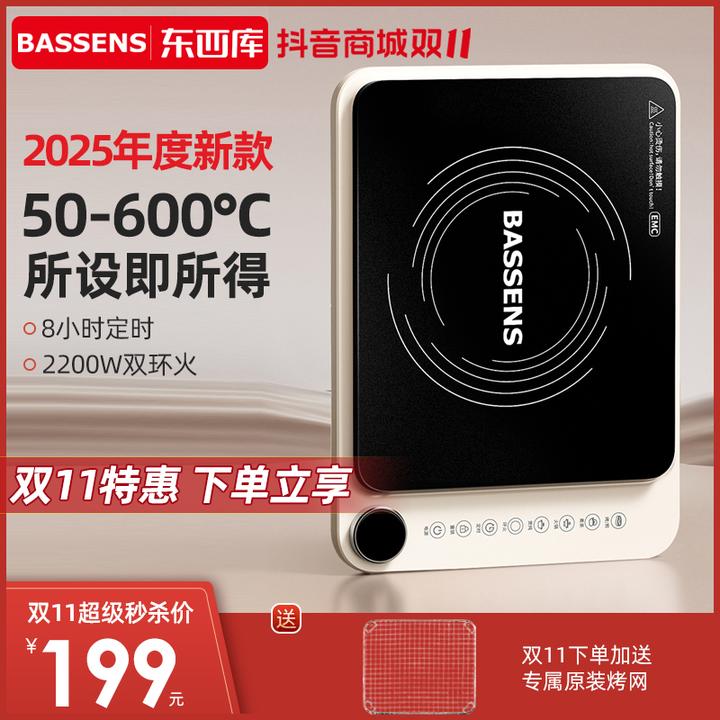 Bassens巴森电陶炉家用双环2025新款台式小型围炉煮茶火锅电磁炉