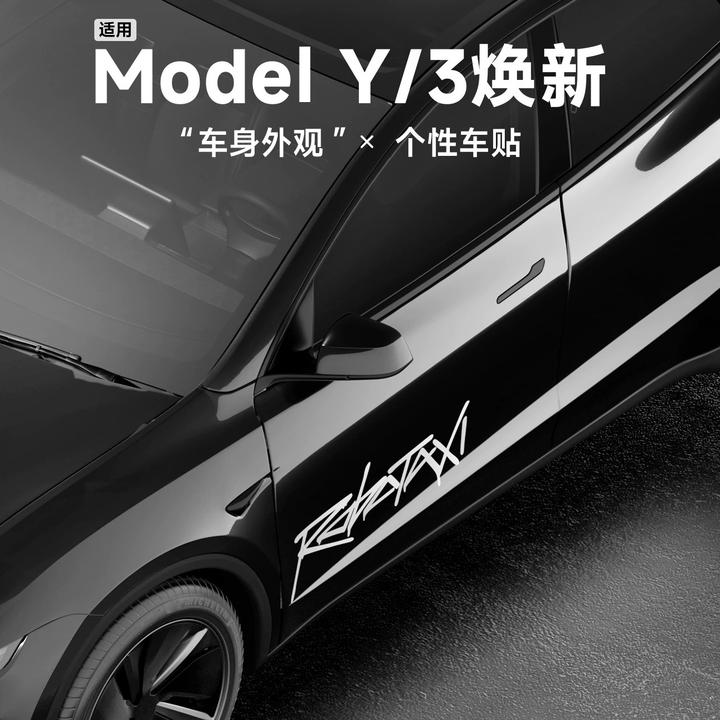 robotaxi车贴特斯拉 TESLA自动无人驾驶个性文字贴纸贴纸拉花-PET