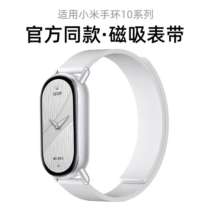 适用小米手环10表带9手表带8腕带荔枝皮纹磁吸替换带NFC版新款陶