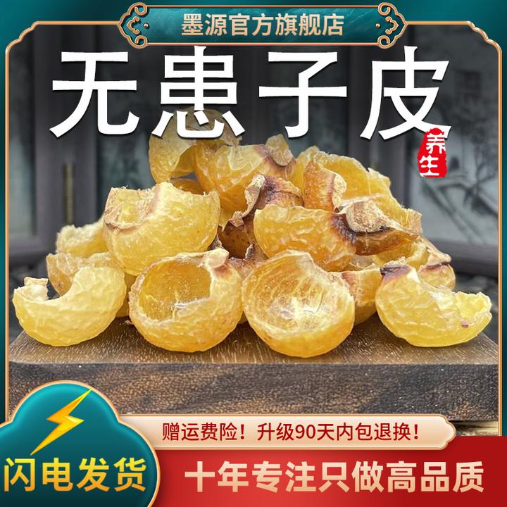 无患子中药材天然无患子果实果皮壳原籽圆皂角肥皂果洗手头可打粉