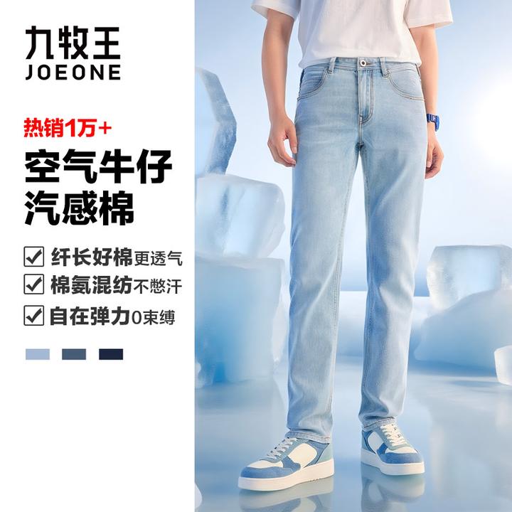 【空气牛仔汽感棉+四季款】九牧王男裤25夏季耐磨宽松舒适牛仔长裤