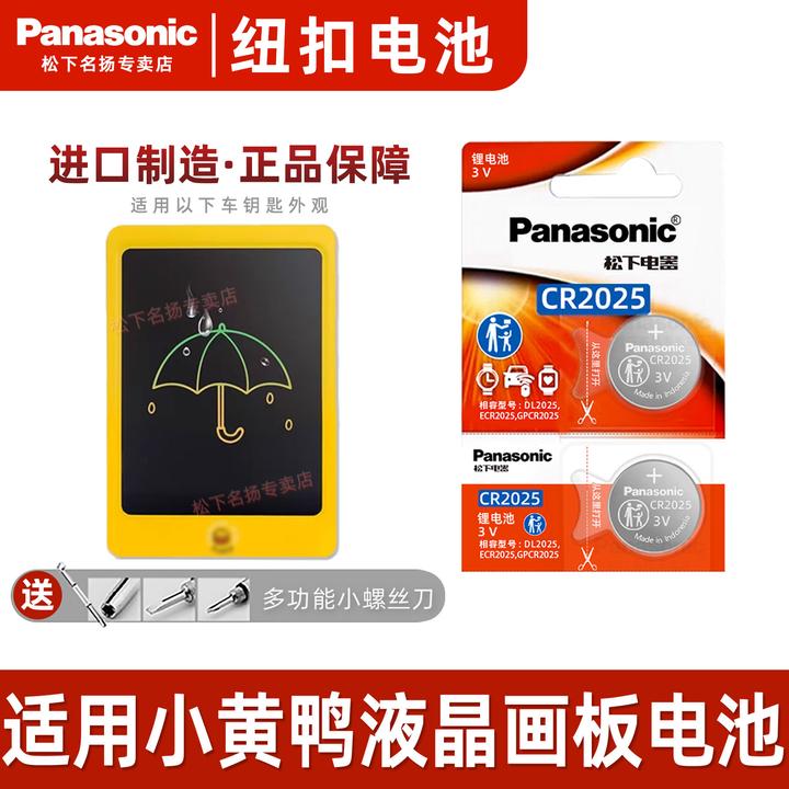 适用小米儿童画板纽扣电池 小猪佩奇小寻小黄鸭10.5寸纽曼铭塔