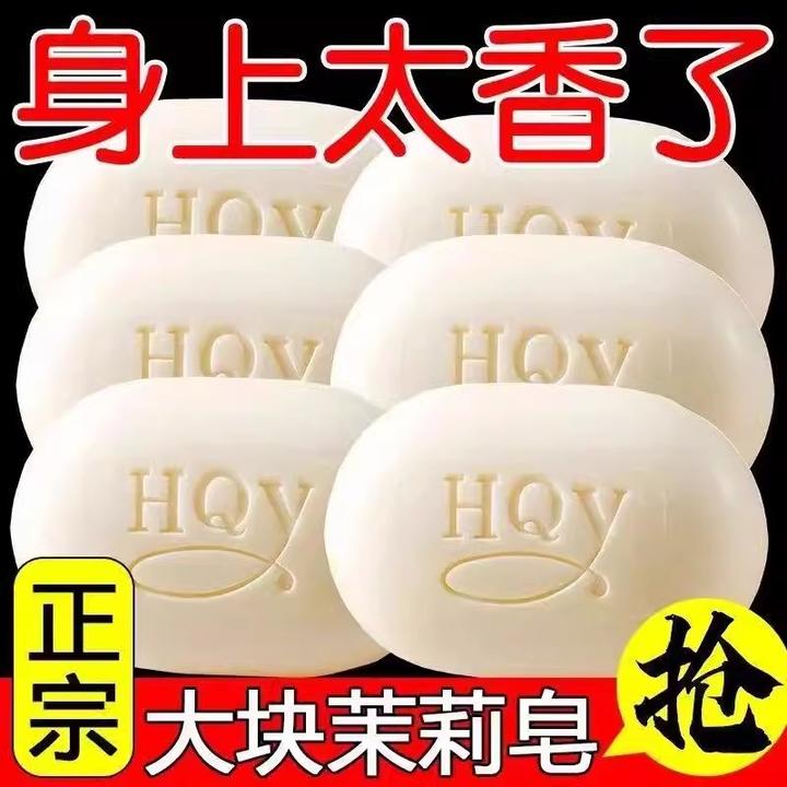茉莉花香135g香皂沐浴洁面去黑头控油抑菌润肤保湿清洁皂梦幻香皂