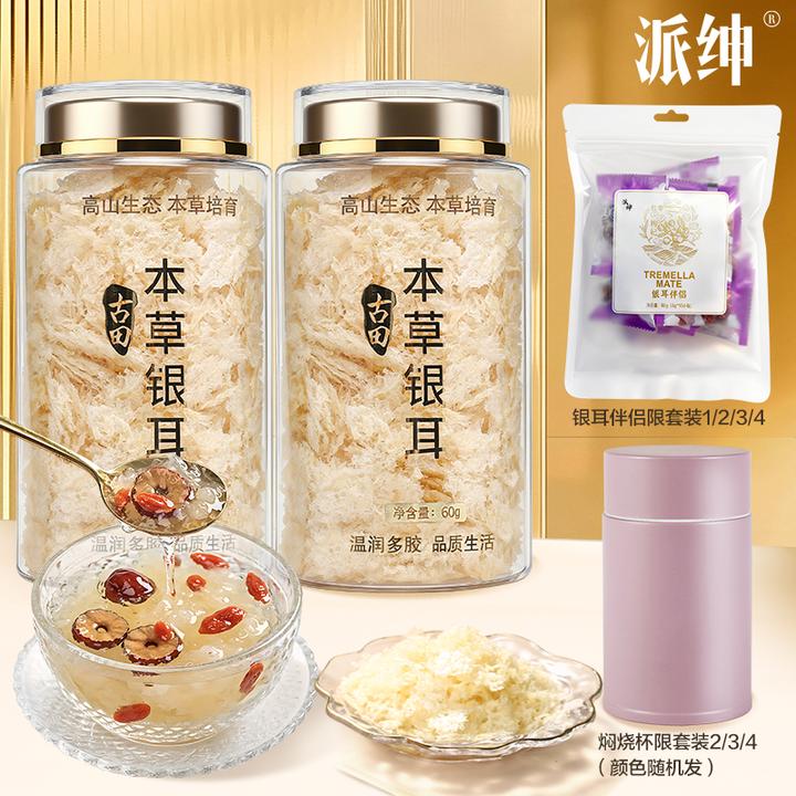 【派绅】古田本草银耳60g*1罐/2罐/3罐套装 免煮焖烧杯伴侣冲泡即食