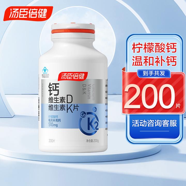 汤臣倍健柠檬酸钙片维生素D中老年人女性补钙DK片K2官方正品