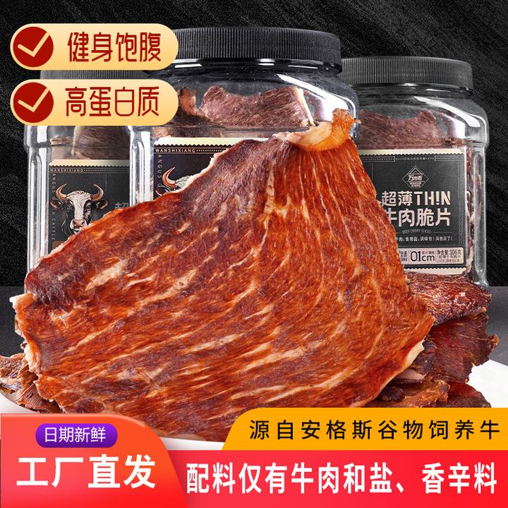 【第二罐超值】万市香超薄牛肉脆片进口安格斯谷饲牛脆脆牛肉干风干