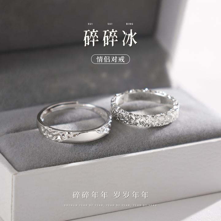 晶莱欧 足银戒指 碎碎冰情侣款对戒一对小众生日礼物送女友男生