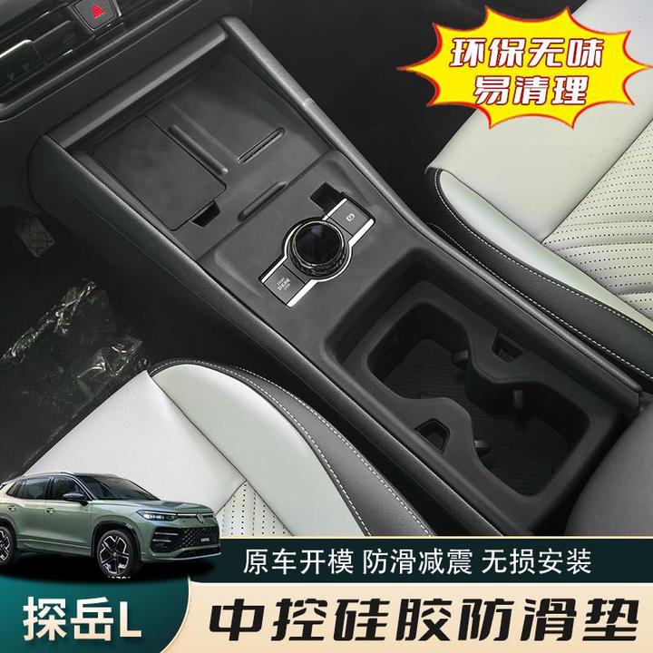 用适用25款福斯探岳L车中控矽胶保护垫内饰配件排档贴防刮花改装