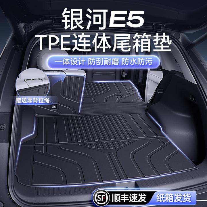 适用于银河E5连体尾箱垫一体式TPE后备箱垫汽车内饰新款改装用品