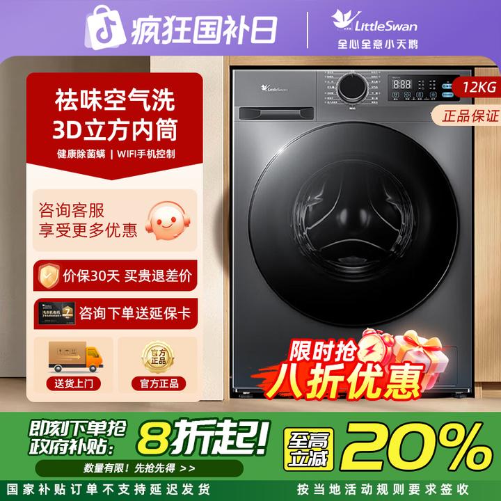 【国家补贴】小天鹅12kg大容量洗烘一体家用全自动滚筒洗衣机 12V20