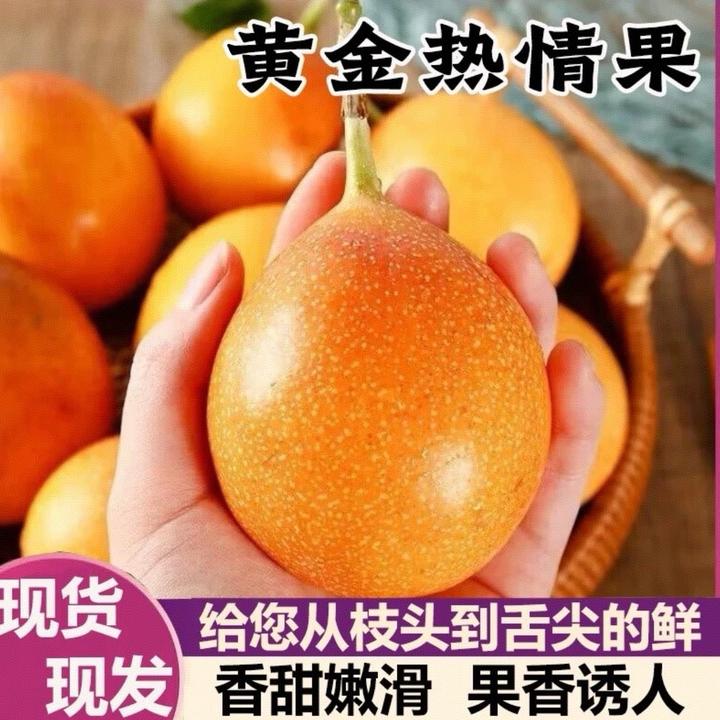 云南热情果西双版纳特产黄金热情果新鲜采摘当季水果纯甜无酸包邮
