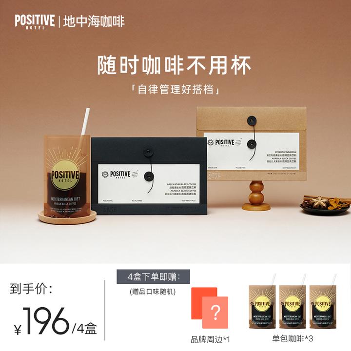 【明星同款】PH地中海咖啡阿拉比卡豆自律速溶冻干冰美式袋装黑咖啡