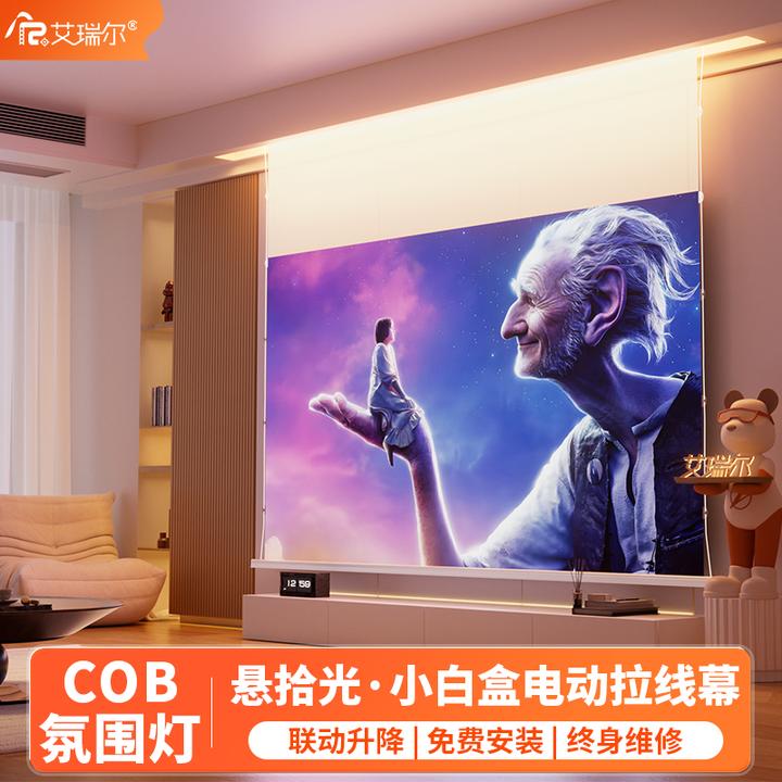 艾瑞尔智能悬浮光子幕布小白盒电动幕布光子拉线三色菲涅尔抗光幕