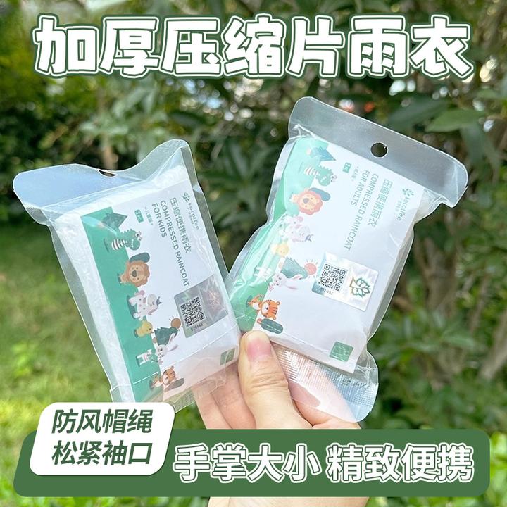 【加厚升级】压缩卡片一次性加厚雨衣成人儿童户外漂流骑行旅游