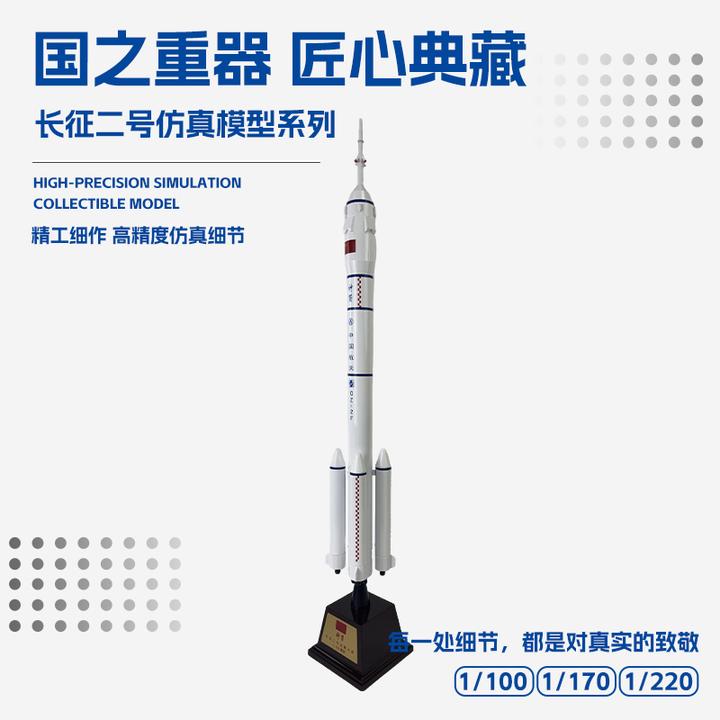1:100长征2号火箭模型 长征二号航天模型 航天合金摆件纪念品