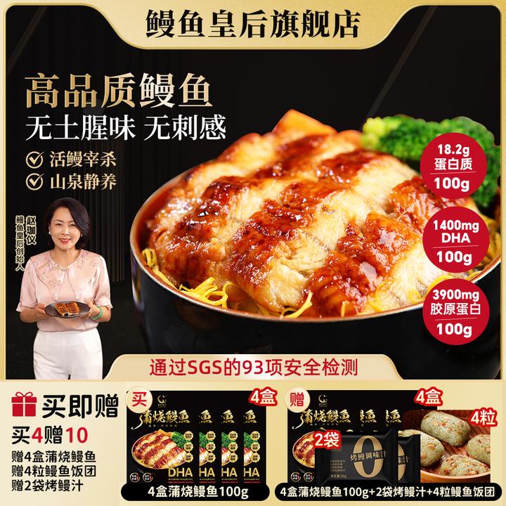 鳗鱼皇后蒲烧鳗鱼新鲜切段正宗24道蒲烧加热即食