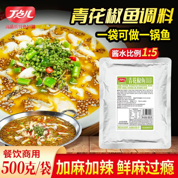 丁点儿青花椒鱼调料500g特麻青花椒鱼火锅调料纸包鱼底料商用批发