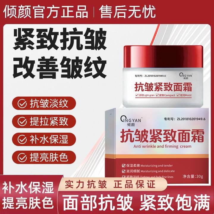 刘晓庆推荐【四瓶装】倾颜抗皱紧致面霜专抹抬头纹法令纹鱼尾纹颈纹