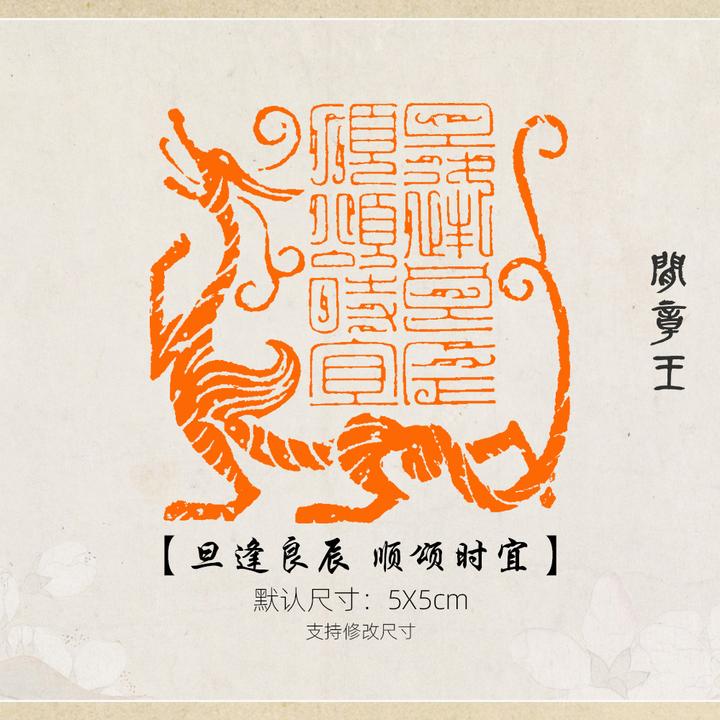 旦逢良辰顺颂时宜书法闲章黑檀木书画引首压角章国画宝晋斋米芾