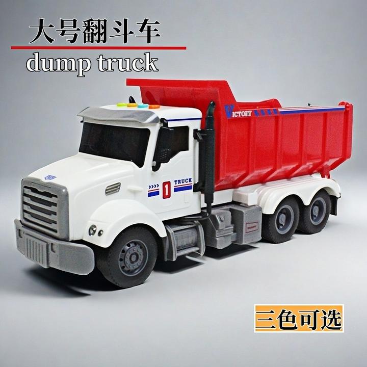 儿童大号翻斗车玩具工程车3-6岁儿童工程车翻斗车玩具益智大卡车