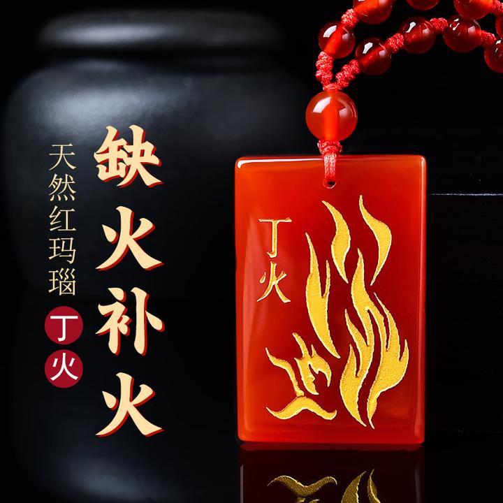 红玛瑙五行庚金辛金补金补土挂件丙火丁火戊土缺火补火离为火吊坠