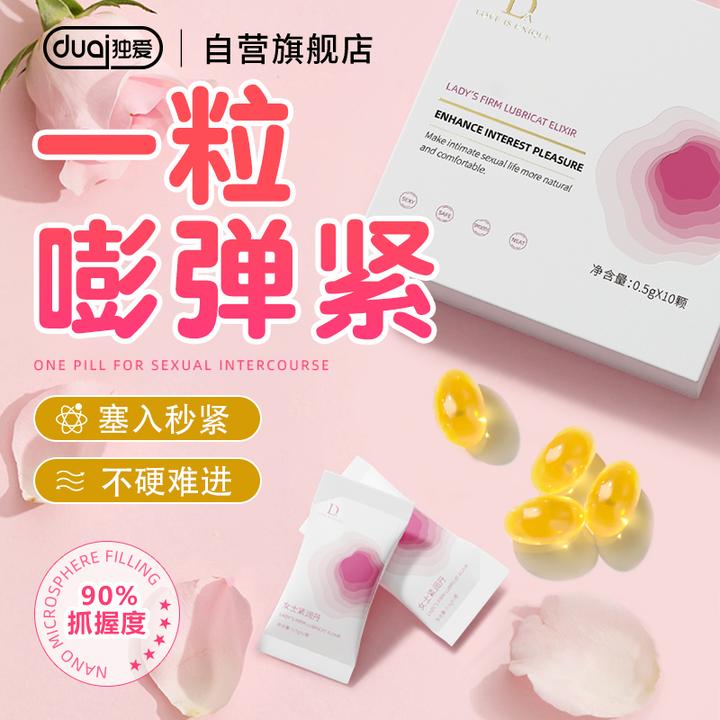 独爱少女丹青春凝露紧润抑菌温和滋润保养润滑收缩丸