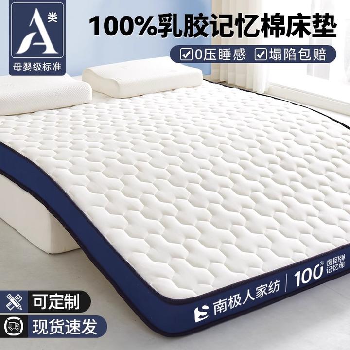 乳胶记忆棉床垫遮盖物家用软垫卧室宿舍学生单双人榻榻米海绵垫子
