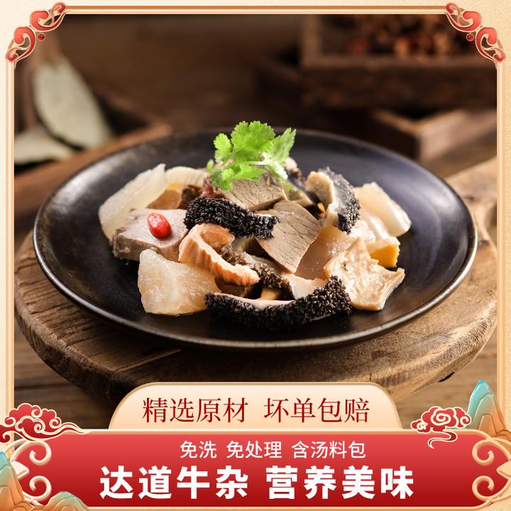 达道 新鲜优质牛杂汤火锅食材冷冻半成品 固形物含量60%以上
